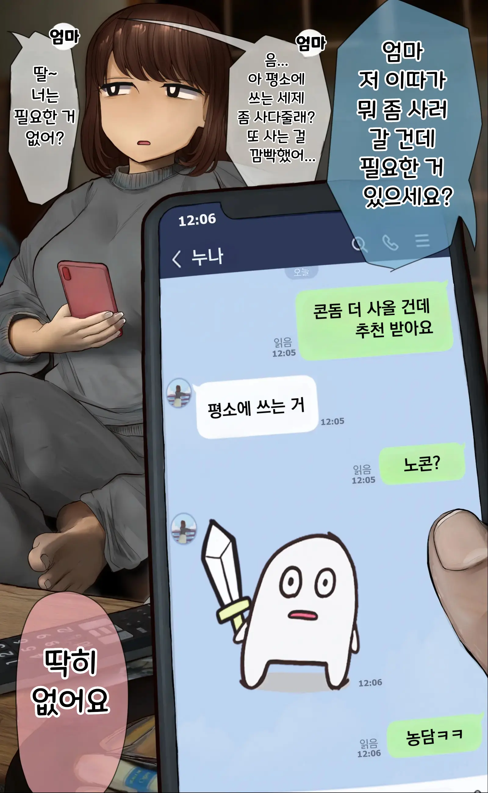 Nee-Chan To No Nichijou Kaiwa | 결국 해주는 누나